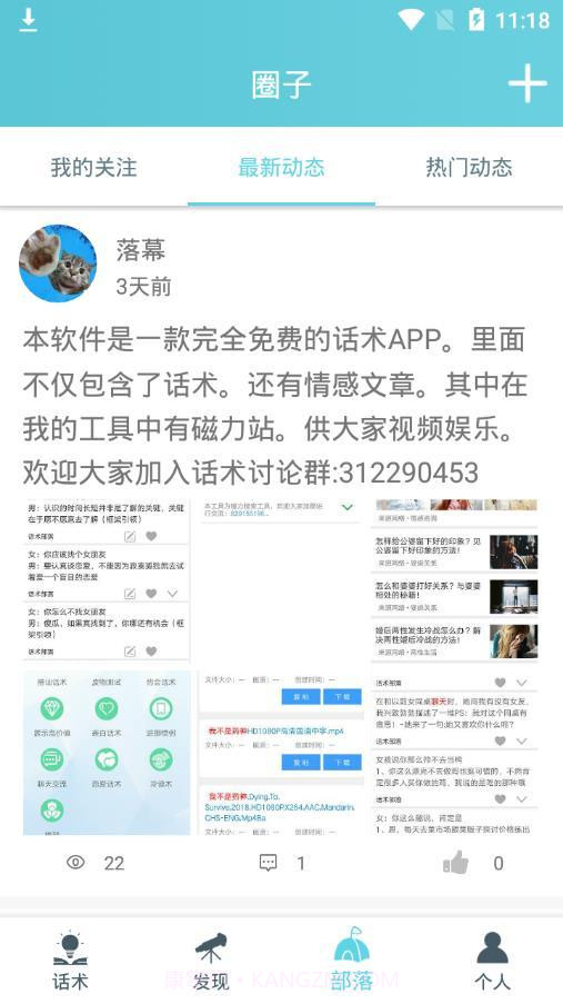 话术部落网页版截图3