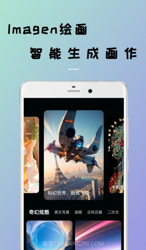 Imagen绘画截图3