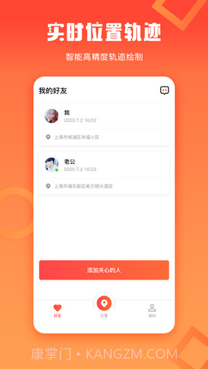 企鹅定位截图1 企鹅定位截图1