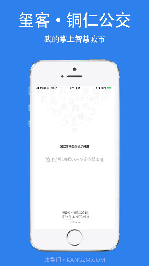 铜仁公交截图1