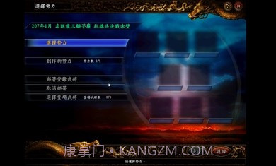 三国志9凤舞九天截图3