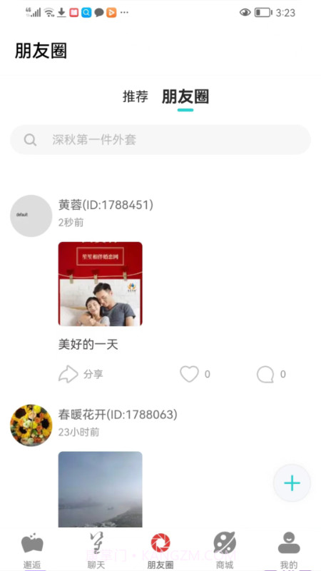 笙笙相伴截图2 笙笙相伴截图2
