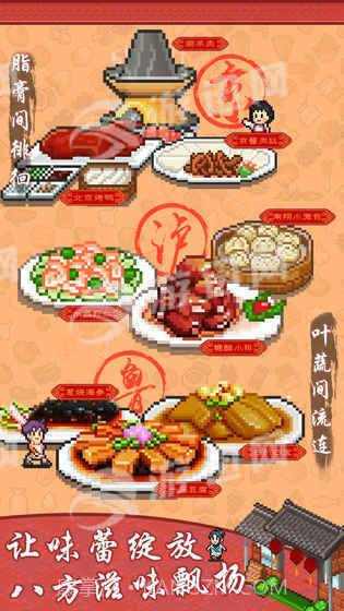 舌尖上的美食梦最新版截图2