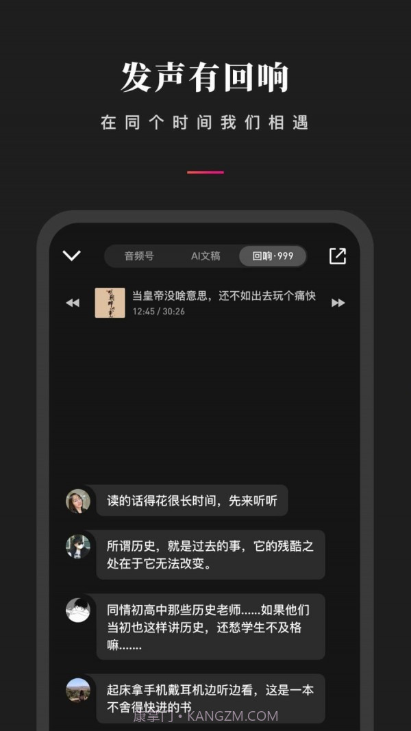 微信听书截图4