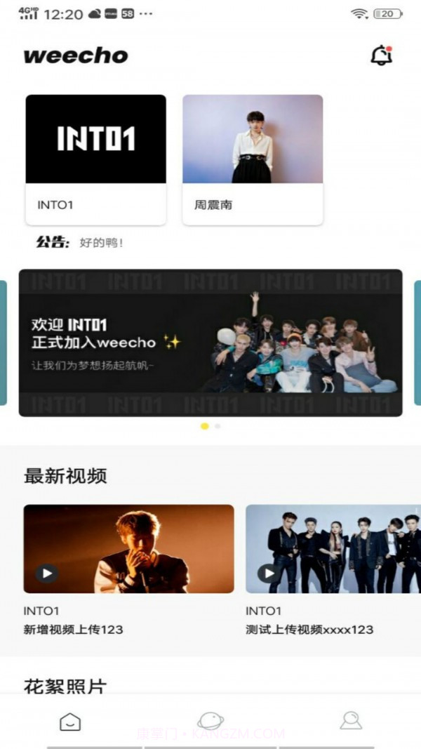weecho追星必备官网版截图2