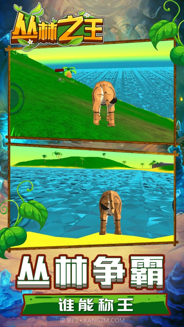 丛林之王模拟截图1