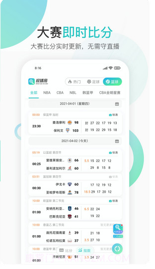 说球帝app截图3 说球帝app截图3
