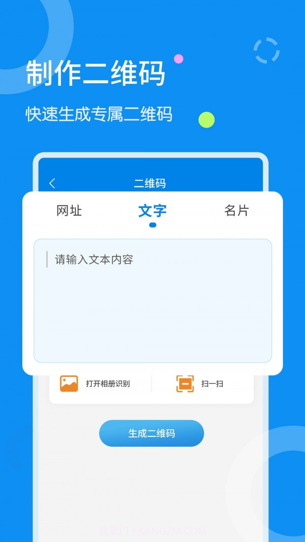 全能文字扫描器截图4