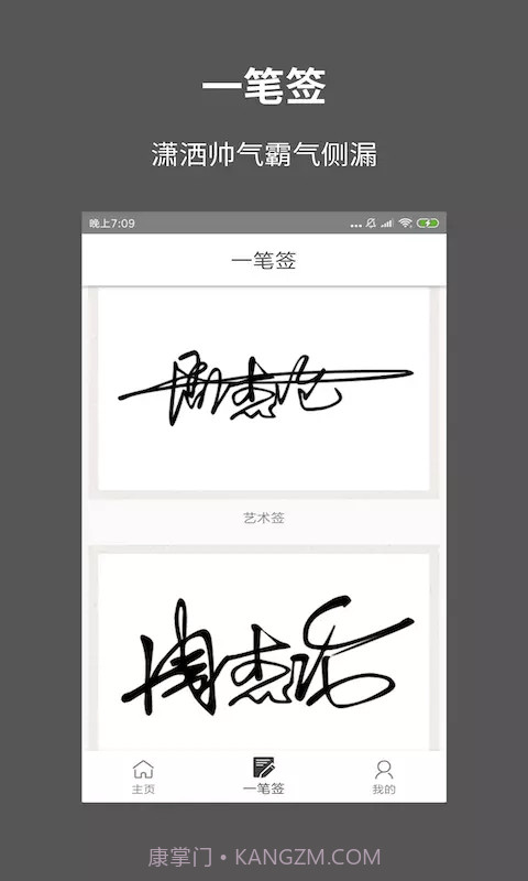 一笔签名设计截图2 一笔签名设计截图2