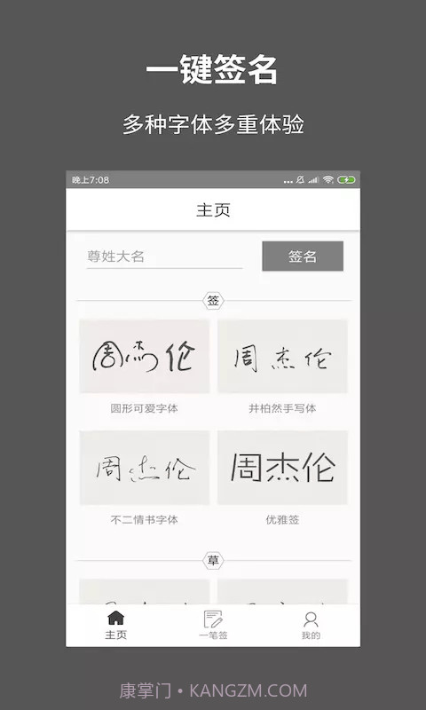 一笔签名设计截图1 一笔签名设计截图1