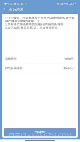 信息群发大师截图1 信息群发大师截图1