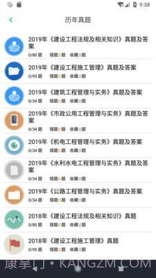 二级建造师考题集截图5 二级建造师考题集截图5