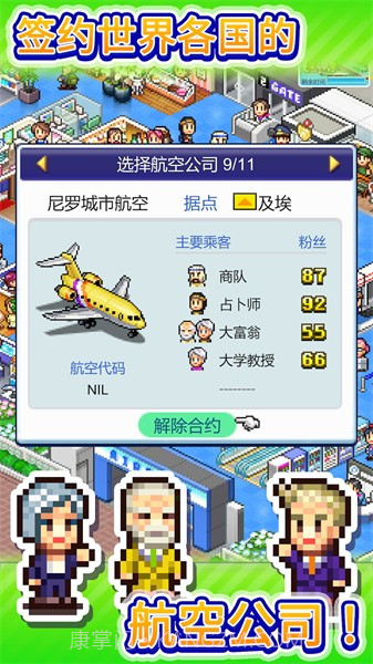 珍宝机场物语(Jumbo Airport Story)截图2 珍宝机场物语(Jumbo Airport Story)截图2