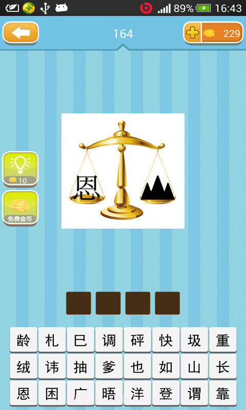 超级疯狂猜成语截图2 超级疯狂猜成语截图2