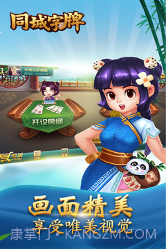 同城字牌手机版截图1