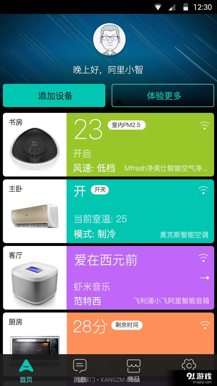 阿里智能手机版截图1