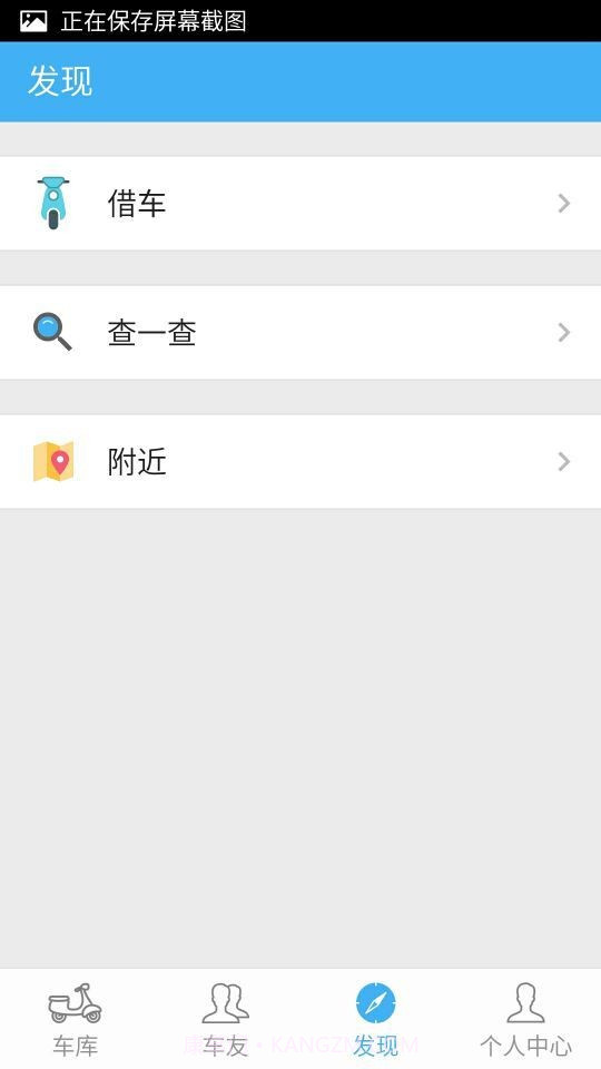 车精灵手机版截图3