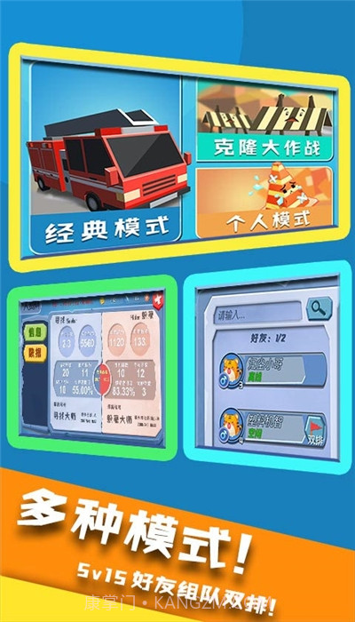 开心躲猫猫免费版截图3 开心躲猫猫免费版截图3