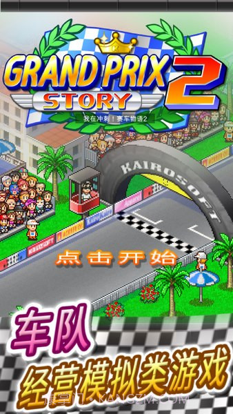 冲刺赛车物语2截图7