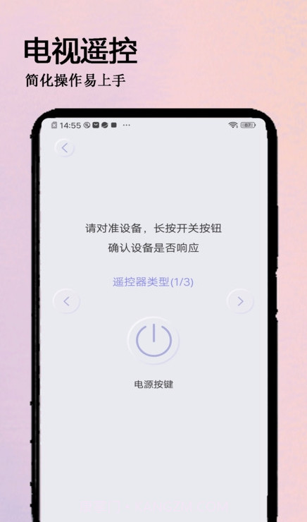 万全遥控器手机版截图3