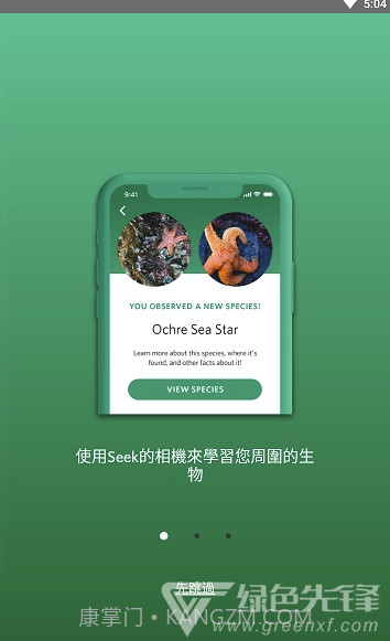 Seek (Seek AI生物辨识)V2.2.3 截图3