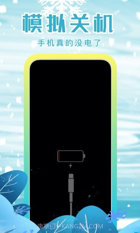 聚会逃跑神器免费版截图1 聚会逃跑神器免费版截图1