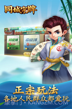 同城字牌手机版截图5