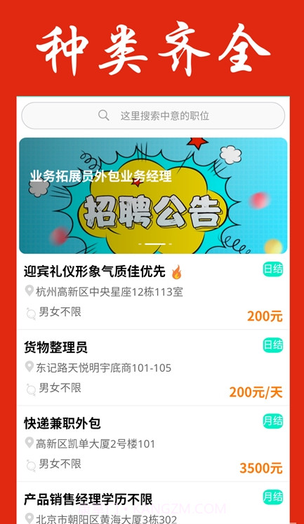 薪客兼职截图1 薪客兼职截图1