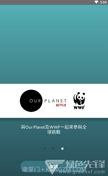 Seek (Seek AI生物辨识)V2.2.3 截图2