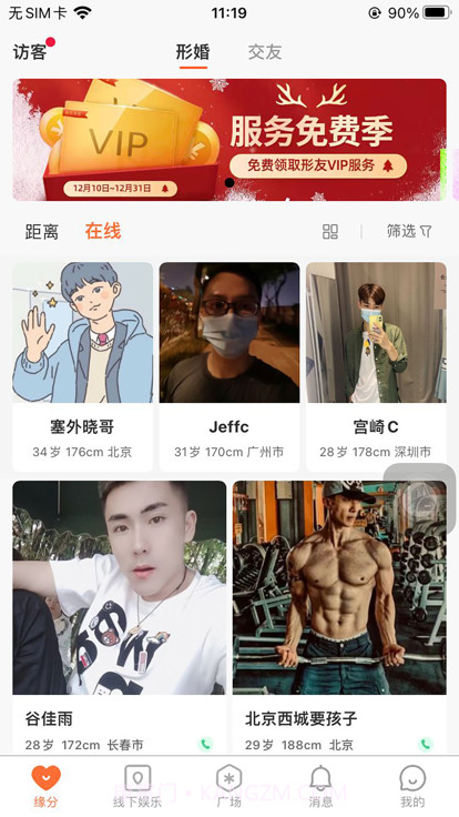 形婚形友圈官网版截图1 形婚形友圈官网版截图1