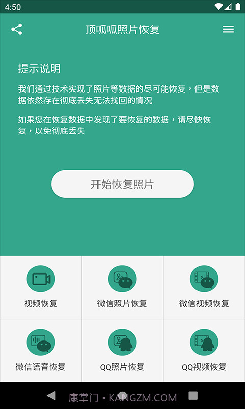 顶呱呱照片恢复截图1 顶呱呱照片恢复截图1