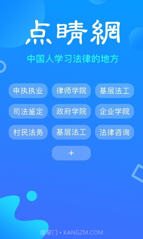 律师学院截图5