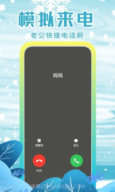 聚会逃跑神器免费版截图2 聚会逃跑神器免费版截图2