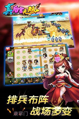 真后宫无双截图3