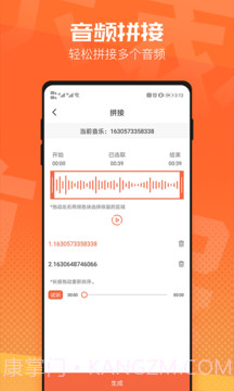 音频裁剪器截图1