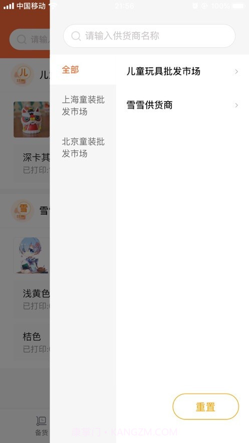 发得快截图1