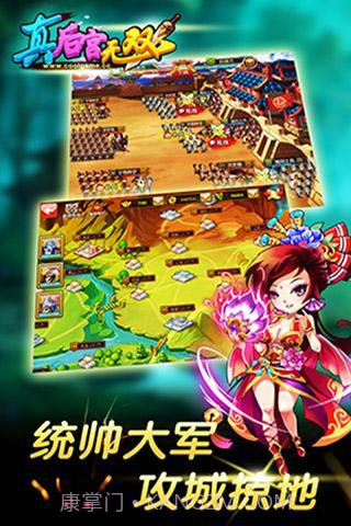 真后宫无双截图2