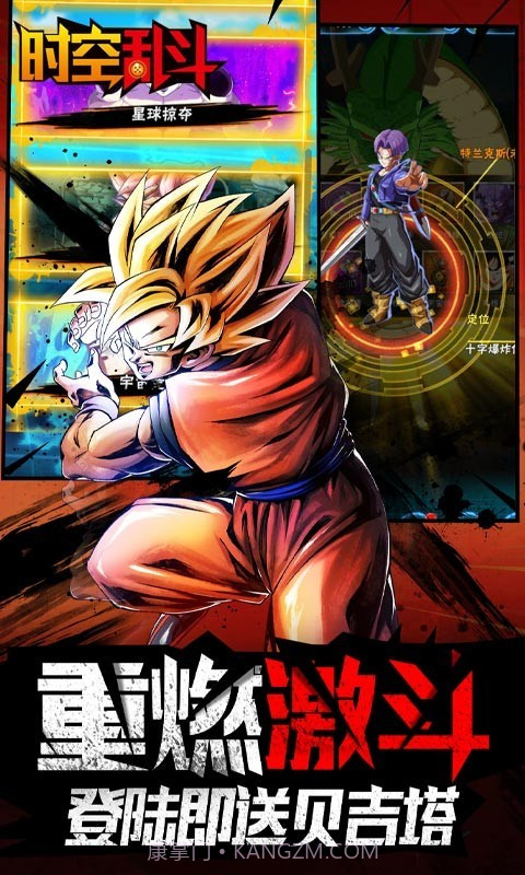 七龙珠时空乱斗截图4