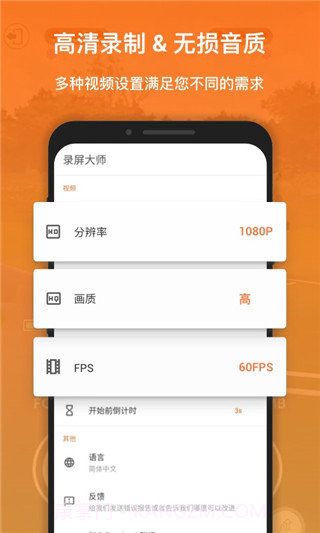 XRecorder截图3
