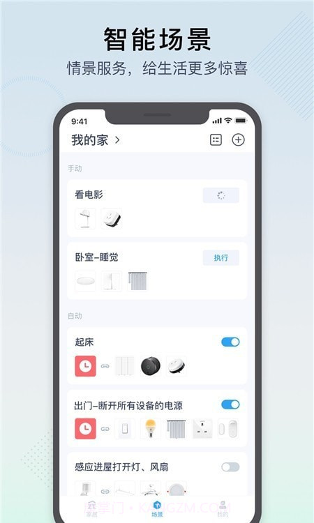 智汀家庭云截图1