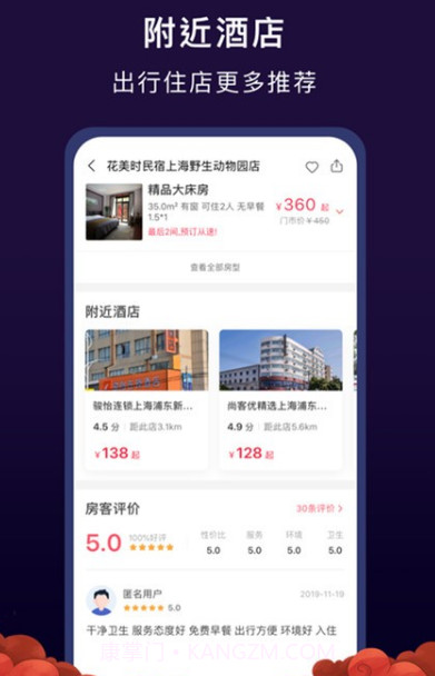 心里美酒店预订截图2 心里美酒店预订截图2