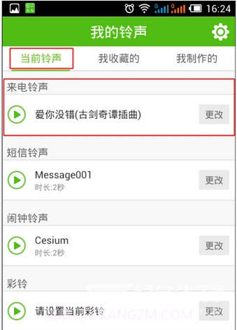 铃声多多V8.7.39 安卓解锁版截图4