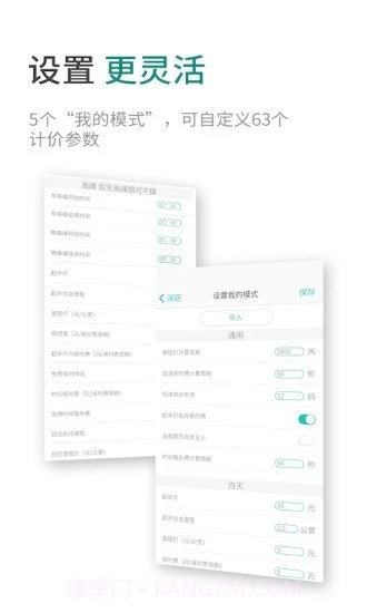 臻行出租车计价器截图3