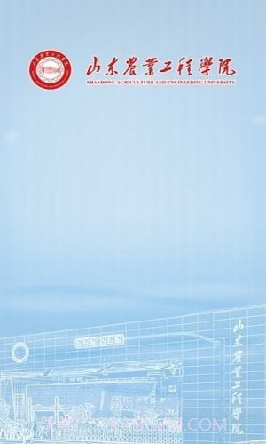 智慧山工院(山东工业职业学院)截图1 智慧山工院(山东工业职业学院)截图1