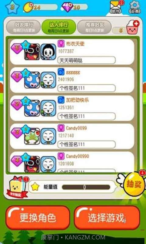 天天萌萌哒截图2