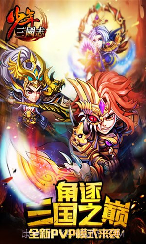 少年三国志截图1 少年三国志截图1