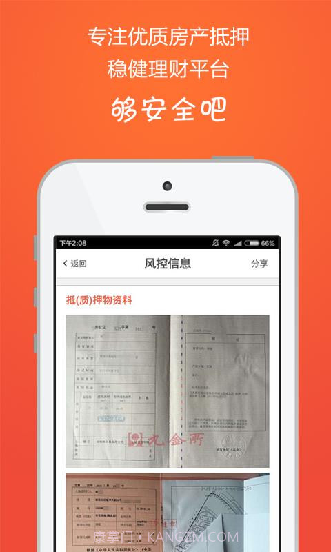 九金所理财截图2 九金所理财截图2