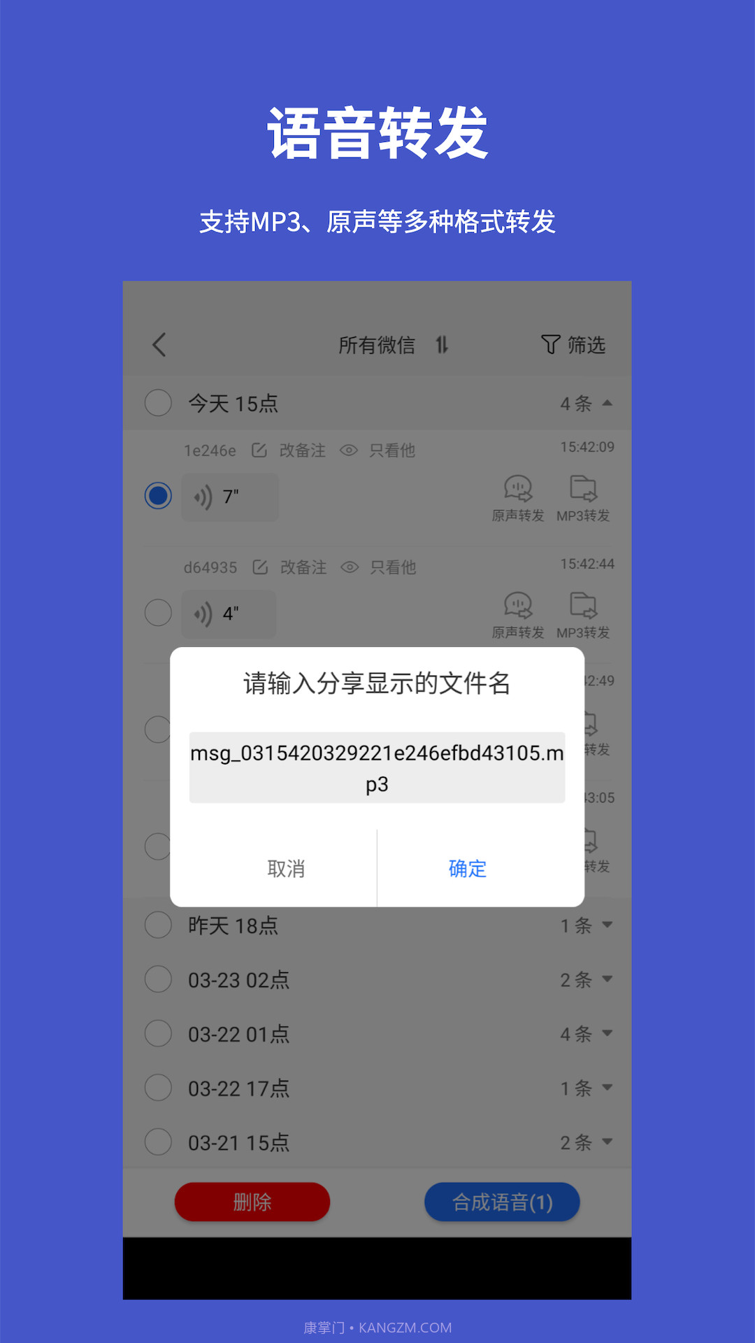 手机语音转发导出截图4