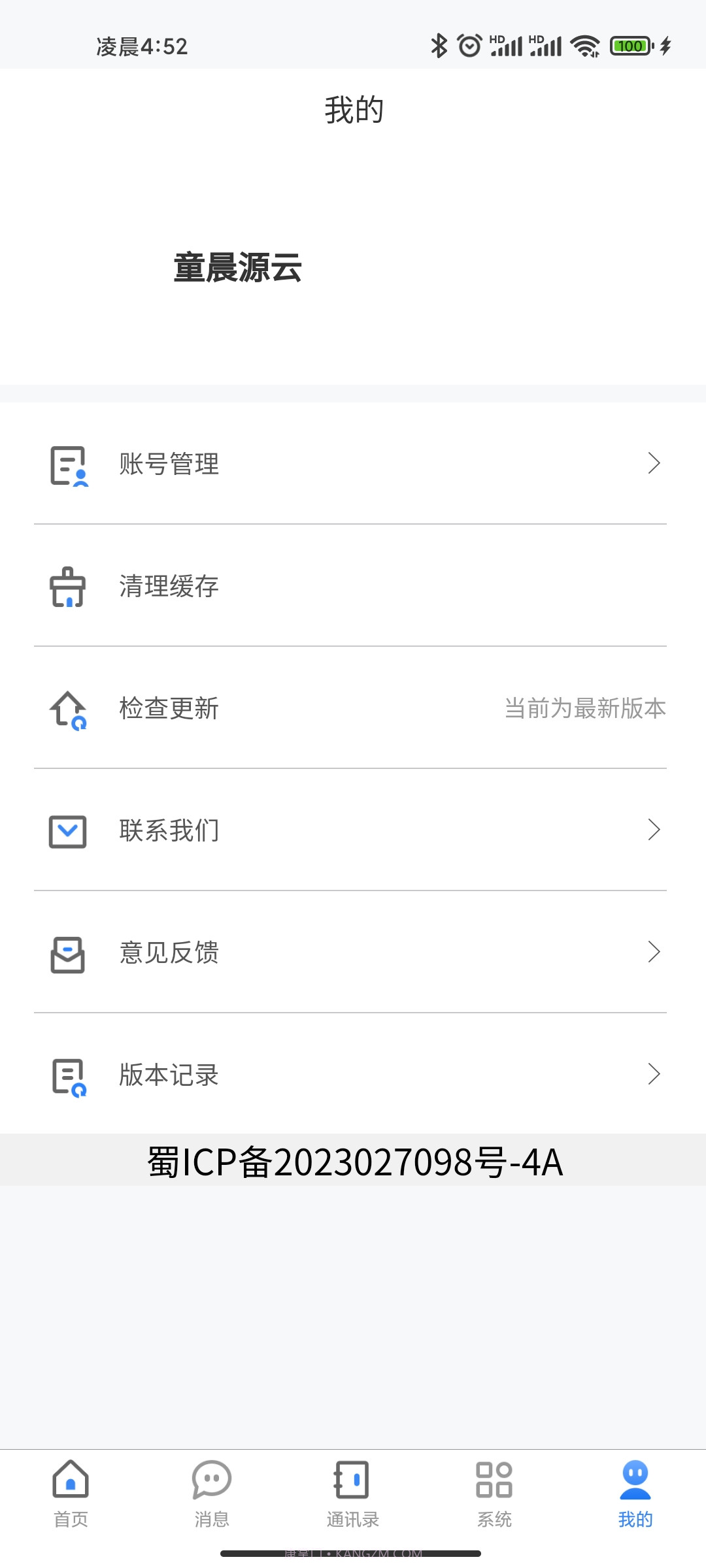 童晨源云截图2 童晨源云截图2