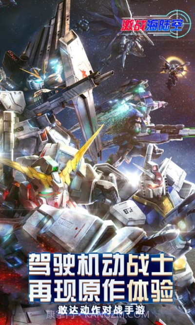 激战海陆空免费版截图1